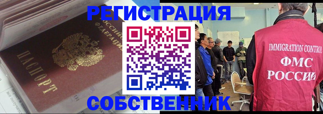 временная регистрация купить в Клине